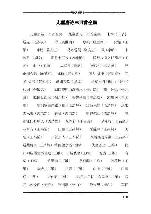 儿童古诗三百首2到6岁