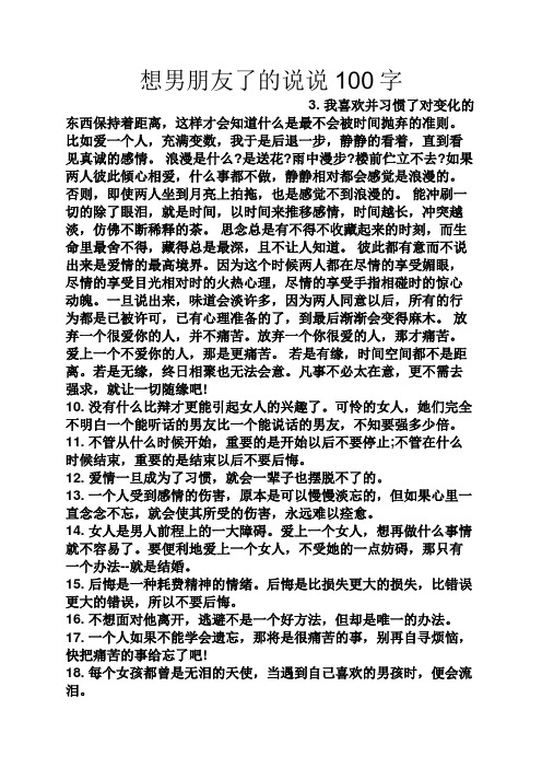 想找男朋友的说说 - 百度文库