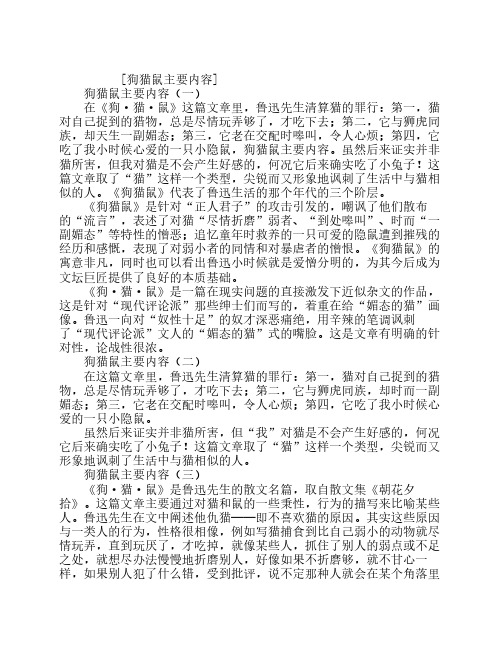 [狗猫鼠主要内容] 狗猫鼠主要内容(一) 在《狗·猫·鼠》这篇文章里