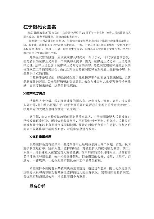 市中院公开审理后于18日下午一审宣判,被告人乐燕故意杀人罪名成立,被