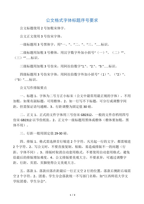 公文写作格式字体字号 - 百度文库