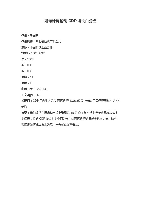 拉动增长率公式