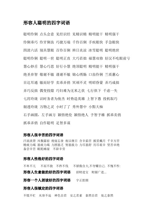 好听的四字成语 - 百度文库