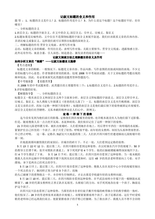 記敘文標題的含義和作用 題型:1,標題的含義是什麼?