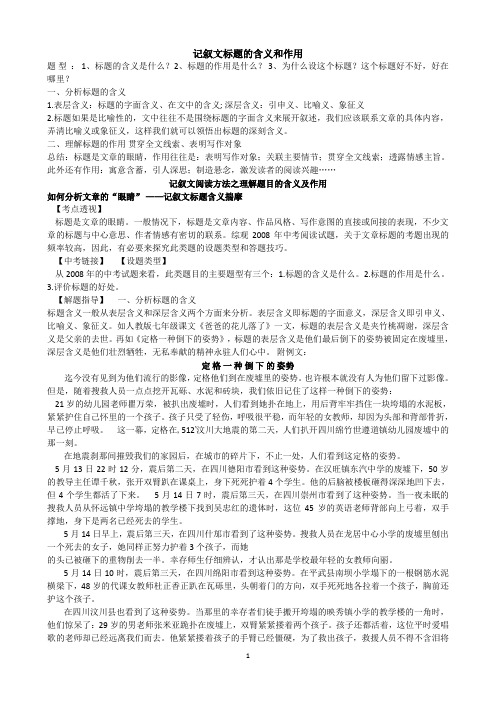2,标题的作用是什么?3,为什么设这个标题?这个标题好不好,好在哪里?
