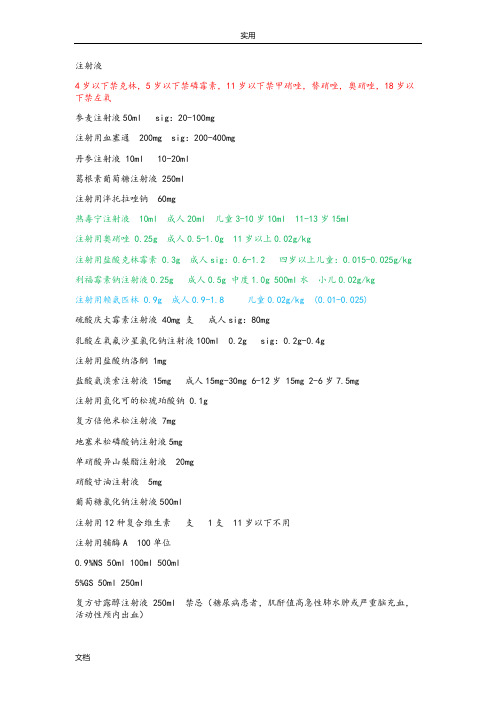 多巴胺三种剂量的用法 - 百度文库