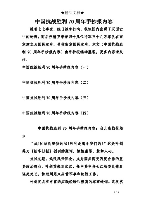 中国抗战胜利70周年手抄报内容 随着七七事变,抗日战争打响,很快国内
