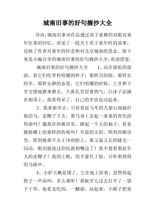 英子童稚的雙眼對童年往事的回憶,講述了一段關於英子童年時的故事