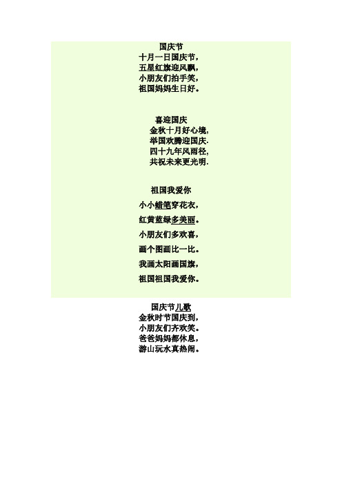 国庆节顺口溜 - 百度文库