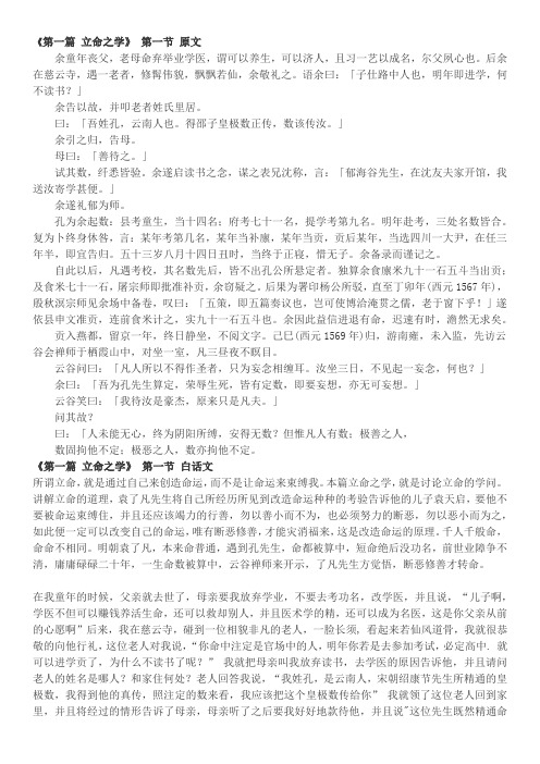 了凡四训全篇原文 - 百度文库