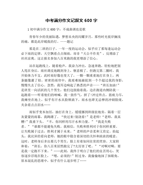 十篇600字优秀作文记叙文