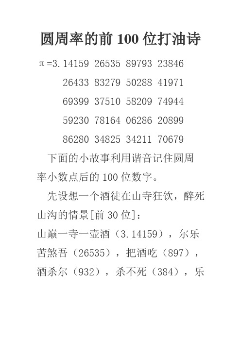 圆周率后100位 - 百度文库