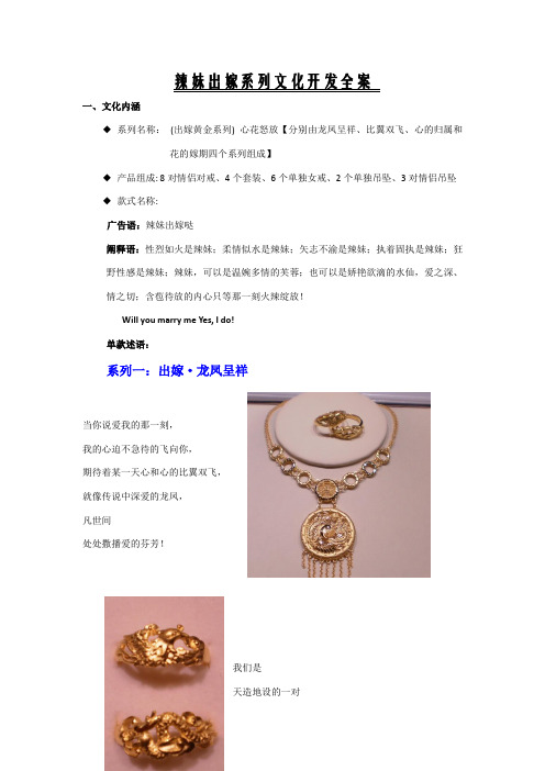系列组成】 产品组成:8对情侣对戒,4个套装,6个单独女戒,2个单独吊坠