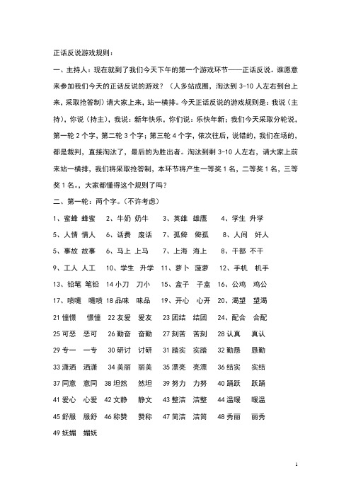 谁愿意来参加我们今天的正话反说的游戏?