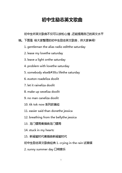 最火十首励志歌英文歌(最火的励志英文歌)