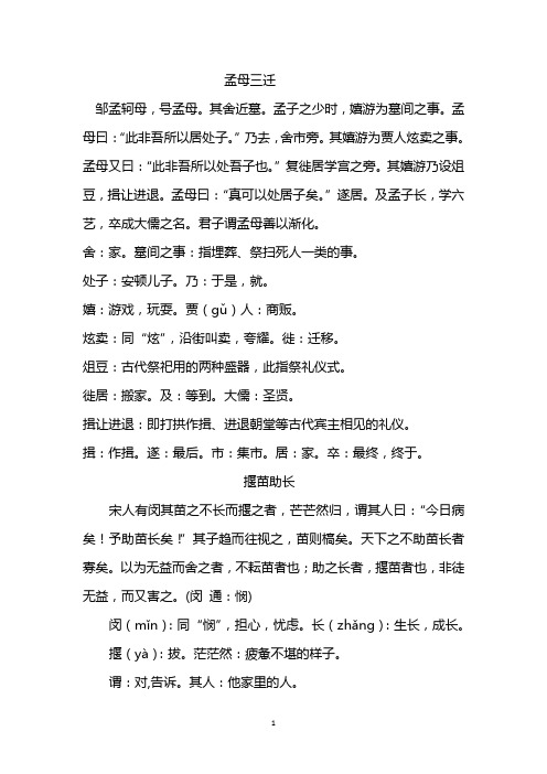 孟母三迁 邹孟轲母,号孟母.其舍近墓.孟子之少时,嬉游为墓间之事.