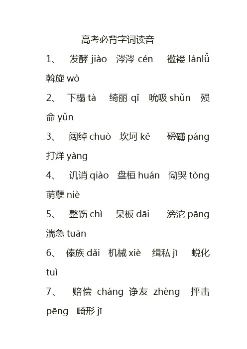 邓稼先课文字词拼音