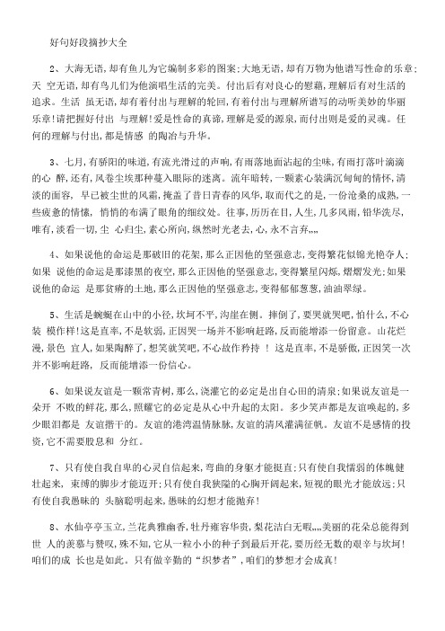 寄小读者好句好段摘抄 - 百度文库