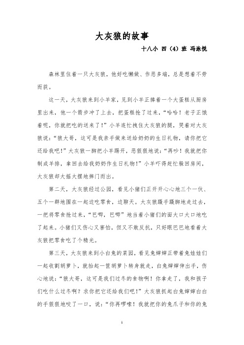 小羊和大灰狼的故事 - 百度文库