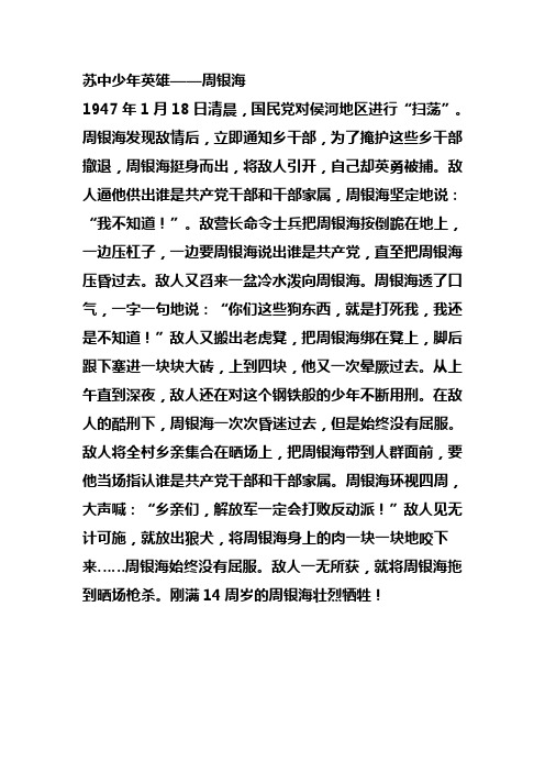 革命先烈小故事 - 百度文库