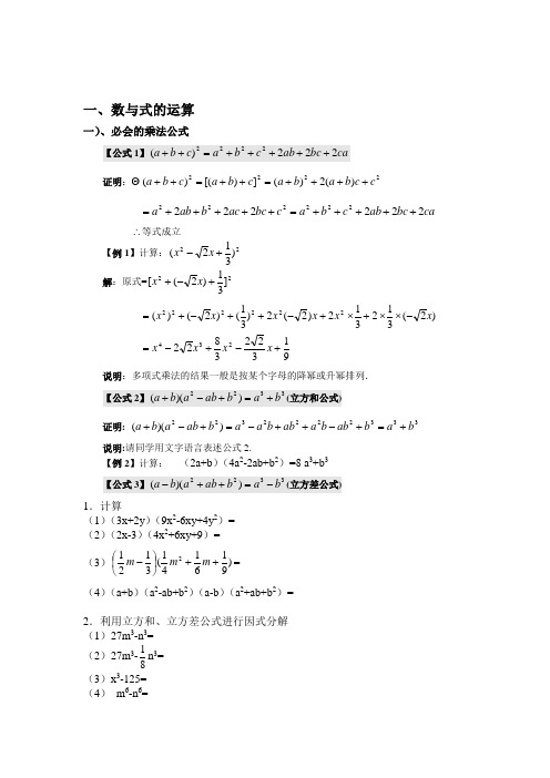 初一数学孟庆军校本课程 数学文化及其应用 百度文库