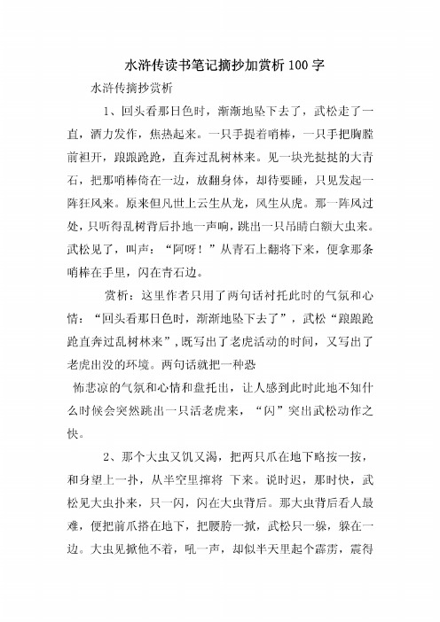 水浒传读书笔记100字 - 百度文库