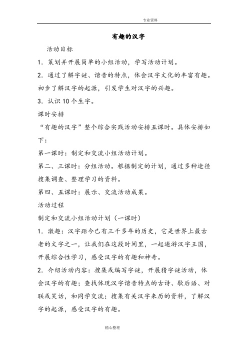 关于有趣的汉字的研究报告 - 百度文库