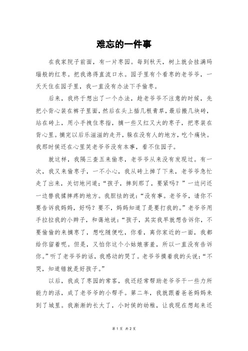 暑假难忘的事一年级 - 百度文库