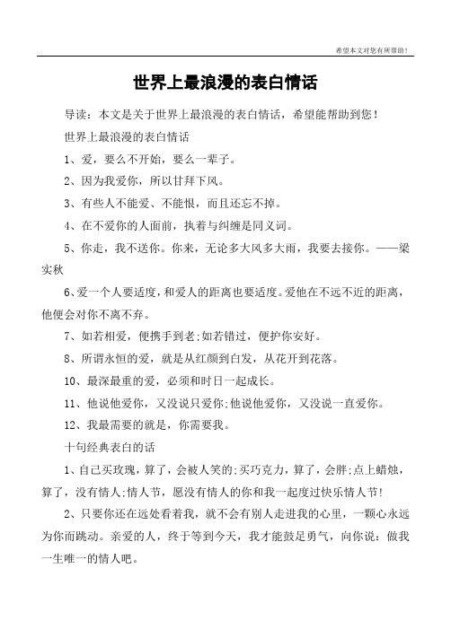 世界上最浪漫的表白情话1,爱,要么不开始,要么一辈子.