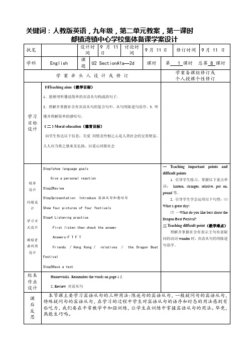 人教版英语,九年级,第二单元教案,第一课时 都镇湾镇中心学校集体备课