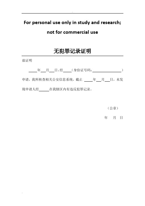 无犯罪记录证明模板 - 百度文库