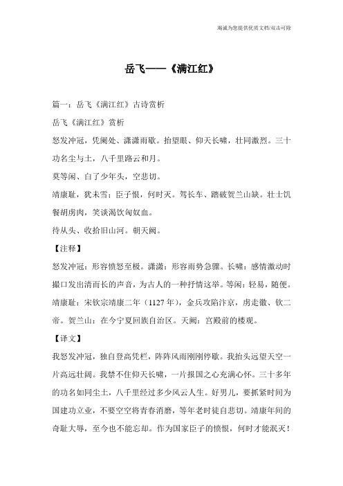 岳飞——《满江红》 篇一:岳飞《满江红》古诗赏析 岳飞《满江红》