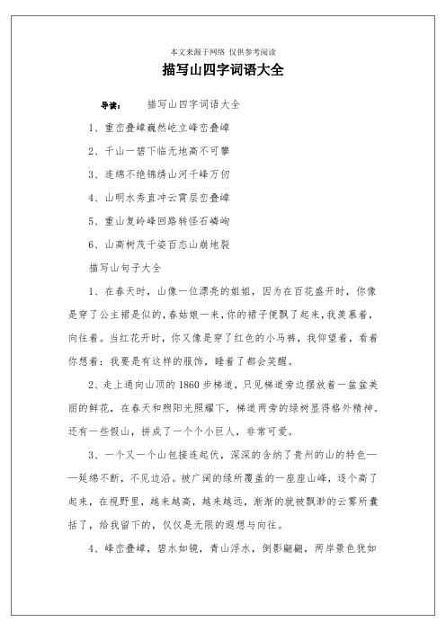 形容大海的四字词语 - 百度文库