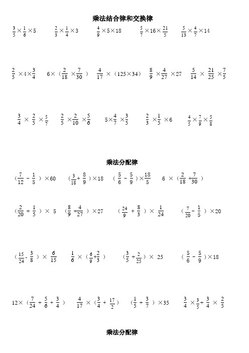 乘法结合律和交换律 ××5××3×5×18×16×××14 ×4×6×(×)