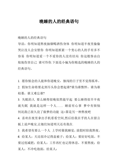 晚睡的人的經典語句 導讀:你明知道熬夜抽菸喝酒傷身體你明知道半夜裡