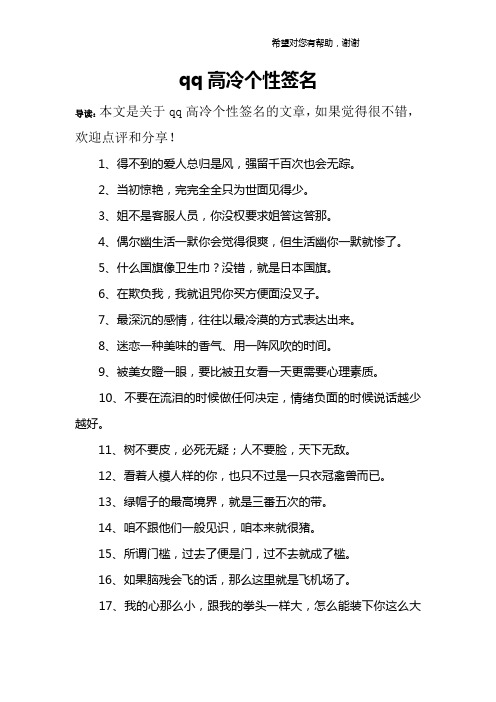 孤独高冷的个性签名 - 百度文库