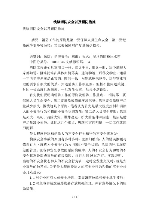 摘要:消防工作的原则是第一要保障人员生命安全,第二要避免或降低环境