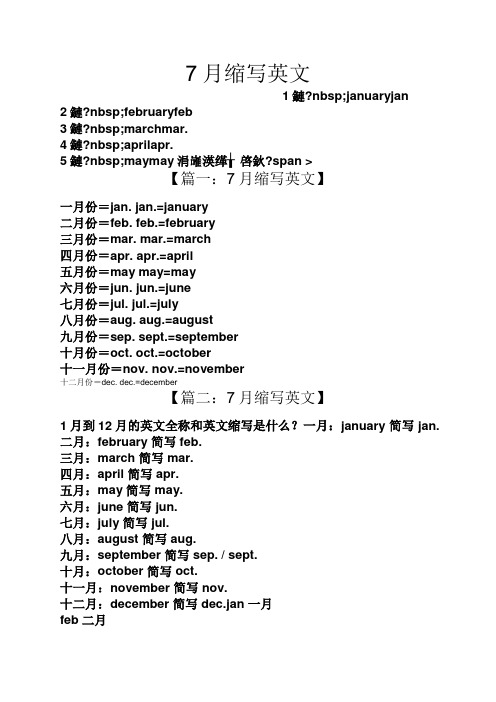 月份英文缩写是什么 - 百度文库