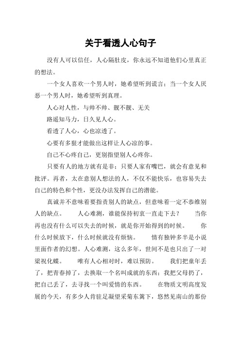 人心难测,人性复杂的说说 - 百度文库