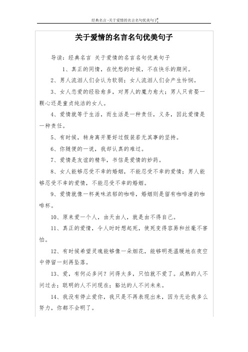 關於愛情的名言名句優美句子 導讀:經典名言關於愛情的名言名句優美