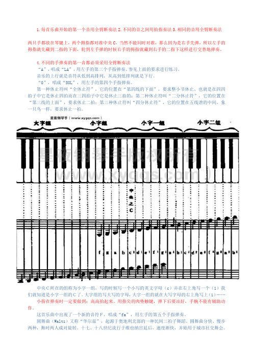 钢琴入门自学教程 - 百度文库