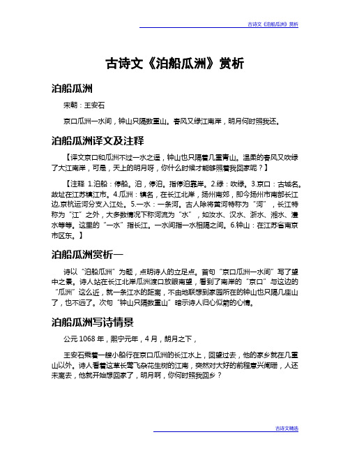 古诗泊船瓜洲 - 百度文库