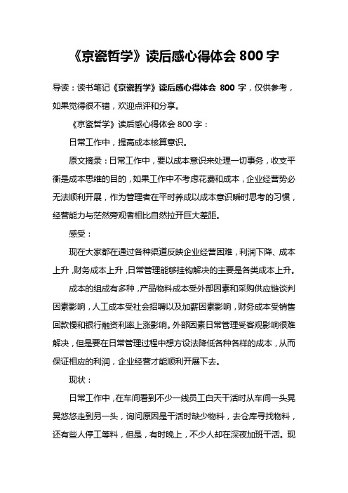 京瓷哲学读后感与心得 - 百度文库