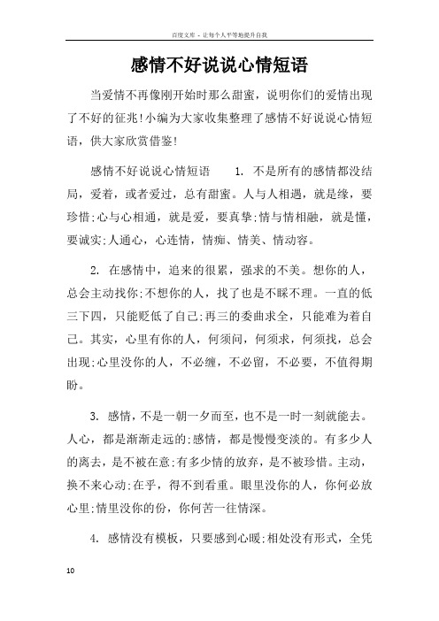 感情不好说说心情短语 当爱情不再像刚开始时那么甜蜜,说明你们的爱情