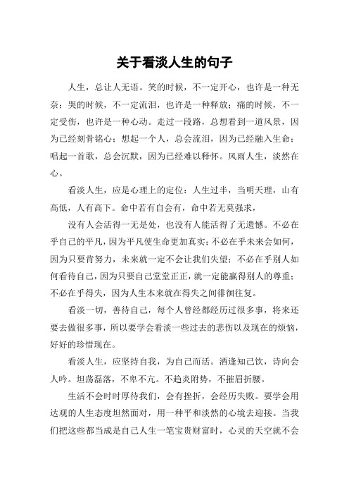 看淡一切无所谓的句子 - 百度文库