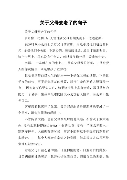 很多时候不是我们去看父母的背影,而是承受他们追逐的目光,承受他们不