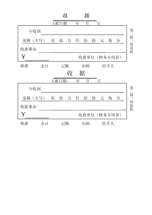 收据的格式 - 百度文库
