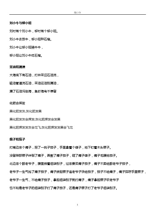 牛奶奶和刘奶奶绕口令 - 百度文库