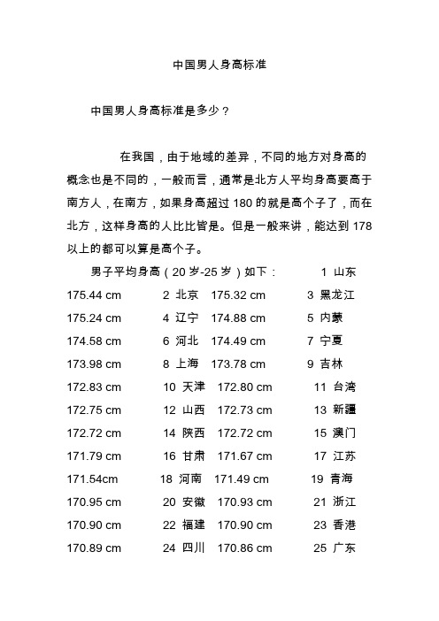 在我国,由于地域的差异,不同的地方对身高的概念也是不同的,一般而言