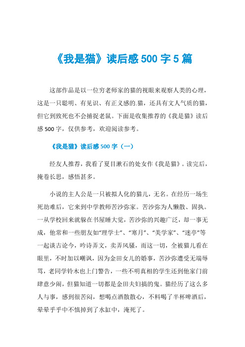 我是猫读后感600字 - 百度文库